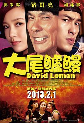 《风骚律师》主视觉海报